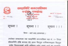 चन्द्रागिरि नगरपालिका वडा नं. १० को बाटो बन्द हुने सम्बन्धमा सूचना chandragiri ward 10 suchana