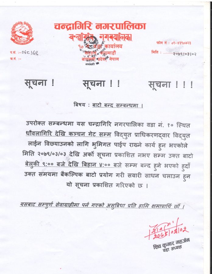 chandragiri ward 10 suchana