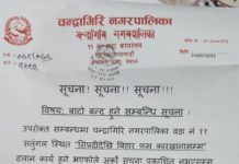 सिप्रदीदेखि बिहार फम कारखानासम्म बाटो बन्द हुने