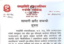 चन्द्रागिरि नगरपालिका वडा नं. १५ को सुचना chandragiri ward 15