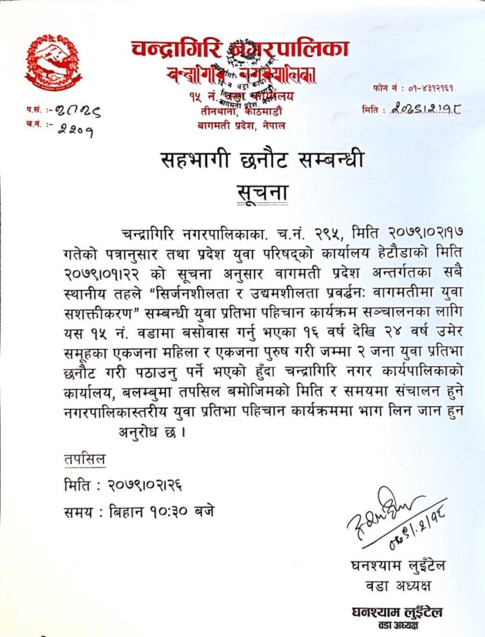 chandragiri ward 15