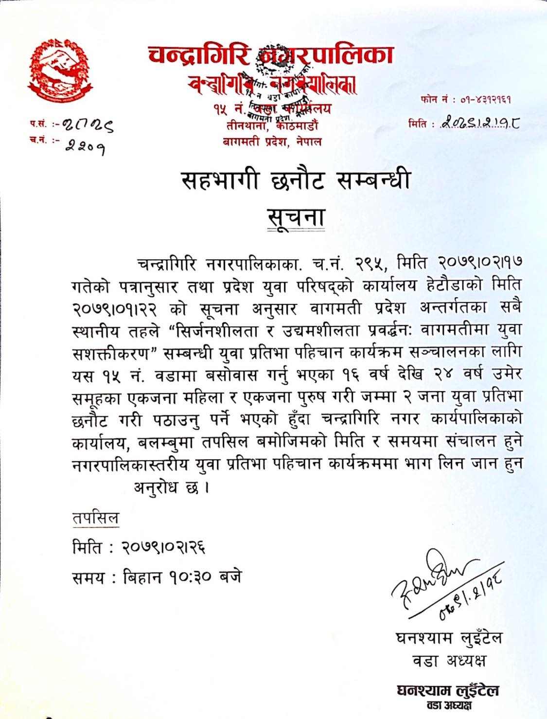 chandragiri ward 15