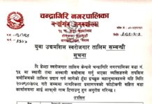 चन्द्रागिरि नगरपालिका वडा नं. १५ को युवा उद्यमशिल स्वरोजगार तालिम सम्बन्धी सूचना chandragiri ward 15 talim