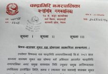 चन्द्रागिरि नगरपालिका वडा नं. १४ को बालश्रम मुक्त वडा घोसणामा सहभागीता सम्बन्धमा सुचना chandragiri ward 5 bal shram