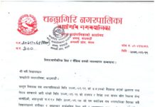 चन्द्रागिरिमा रहेको विद्यालयहरुकोलागि सार्वजनिक विदा र शैक्षिक सत्रको व्यवस्थापन सम्बन्धमा सूचना education chandragiri