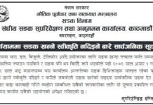 असार १ गतेदेखि भदौ मसान्तसम्म सडक खन्न नपाइने