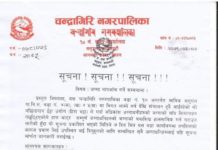 चन्द्रागिरि वडा नं. १० को जग्गा नापजाँच गर्ने सूचना
