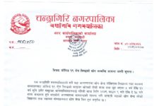 चन्द्रागिरि नगरपालिकामा रहेका बिद्यालयका लागि कोभिड १९ विरुद्धको खोप सम्वन्धी सूचना