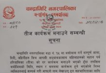 चन्द्रागिरि नगरपालिका वडा नं. १५ ले तीज कार्यक्रम आयोजना गर्ने