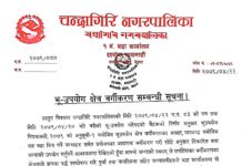 भू-उपयोग क्षेत्र वर्गीकरण सम्बन्धित सूचना