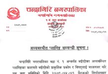 चन्द्रागिरि नं. १ मा अव्यवस्थित प्लानिङ गरे कारबाही हुने chandragiri plotting