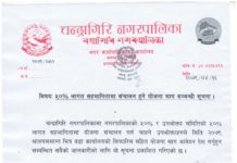 चन्द्रागिरि नगरको ५०% र उपभोक्ता समितिको ५०% लागतमा उपभोक्ताहरुले योजना माग गर्न आउन नगरको सूचना