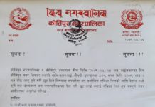 कीर्तिपुर अस्पतालमा उपचार गराउँदा कीर्तिपुरमा नगरबासीलाई ५० प्रतिशतसम्म छुट