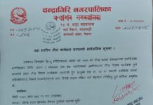 चन्द्रागिरि नगरपालिका वडा नं. १४ ले तीज कार्यक्रम आयोजना गर्ने