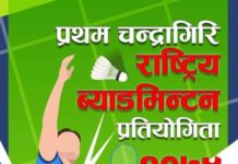 प्रथम चन्द्रागिरी राष्ट्रिय ब्याडमिन्टनलाई संघको मान्यता