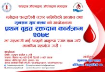 मुनसन युथ क्लबले रक्तदान कार्यक्रम आयोजना गर्ने