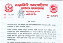 चन्द्रागिरि नगरपालिका प्रमुख घनश्याम गिरिको प्रेस विज्ञप्ति chandragiri municipal