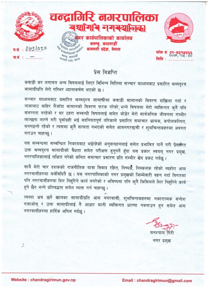 chandragiri municipal