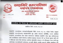 नगरपालिका क्षेत्र भित्रका ईट्टा उद्योगहरुलाई चन्द्रागिरि नगरका प्रशासकीय अधिकृत जीवन प्रसाद आचार्यको सूचना