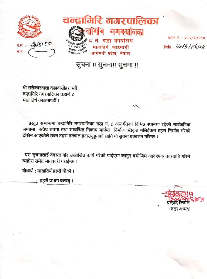 chandragiri ward no 8 Chandragiri ward no. 8 tahara