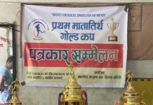 प्रथम मातातीर्थ गोल्डकप असोज ३ गतेबाट सुरू हुने