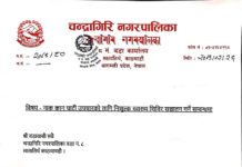 च.न पा ८ मा नाक कान घाटी उपचारको लागि निशुल्क स्वास्थ्य शिविर संचालन हुने nak kan ghati chandragiri