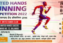 युनाइटेड ह्याण्डस् दौड प्रतियोगिता- २०७९ आयोजना हुने united hands running competition 2022