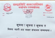 वडा नं ९ को सूचना wada no 9