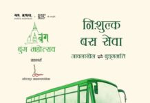 भोलि एकदिन साझाले जावलाखेलदेखि बुंगमतीसम्म निशुल्क बस सेवा दिने