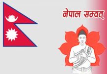 नेपाल सम्वत्को नयाँ वर्ष ११४३ सुरु