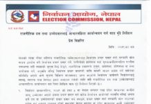 दल तथा उम्मेदवारलाई आचारसंहिता पालना गर्न निर्वाचन आयोगको ७ बुँदे निर्देशन