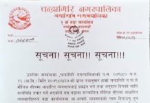चन्द्रागिरि वडा नं. ९ को सूचना