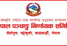 नेपाल पञ्चाङ्ग निर्णायक समितिसँग नेवा: देय् दबु च.न.पा १२, बलम्बुले भित्तेपात्रो प्रकाशनको स्वीकृति लिए