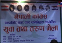 नेपाली कांगेस चन्द्रागिरि नगर कार्य समितिद्वारा आयोजित युवा तथा तरुण भेला सम्पन्न (भिदियो सहित)