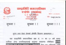 चन्द्रागिरि वडा नं. १० को सुगर तथा प्रेसर रोगको औषधि वितरण सम्बन्धमा सूचना