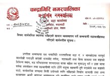 चन्द्रागिरि नगरपालिका वडा नं ४ को सार्वजनिक स्थानमा राखिएको सामान ब्यवस्थापन गर्ने सम्बन्धमी सूचना
