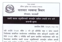मंसिर १ देखि सवारी लाइसेन्सको अनलाइन आवेदन बन्द