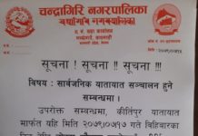 भोलिदेखि मच्छेगाउँ-कीर्तिपुर-बल्खु-कालिमाटी हुदैं रत्नपार्क सम्म कीर्तिपुर सार्वजनिक यातायात सञ्चालन आउने
