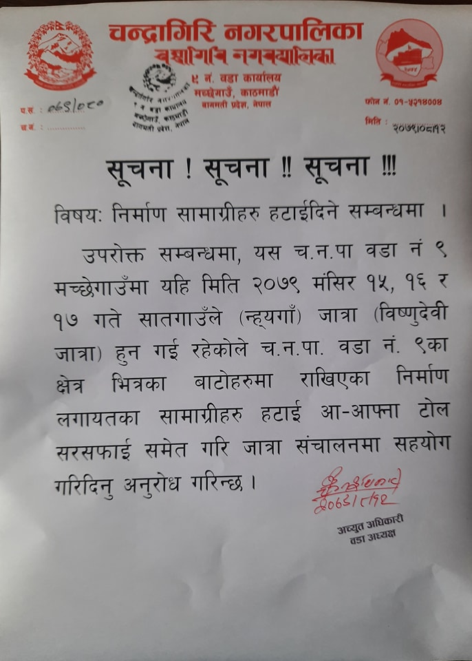 suchana