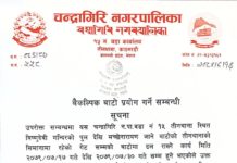 चन्द्रागिरि वडा नं. -१५ को बैकल्पिक बाटो प्रयोग गर्ने सम्बन्धी सूचना