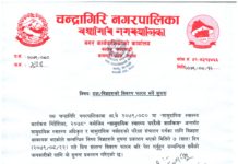 चन्द्रागिरि नगरपालिकाको दक्ष/विज्ञहरुको विवरण फारम भर्ने सूचना