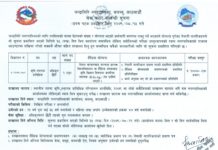 चन्द्रागिरि नगरपालिकाको कृषि स्नातक प्राविधिक(अधिकृत छैटौ) सेवा करारबाट पदपूर्ति गर्ने सम्वन्धी सूचना
