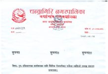 चन्द्रागिरि नगरपालिकामा वैदेशिक रोजगारीबाट फर्केका व्यक्तिको तथ्यांक संकलन गरिने सूचना
