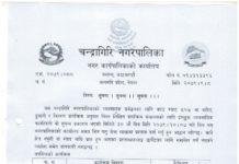 चन्द्रागिरि नगरपालिकामा काउ म्याट ५०% अनुदानमा खरिद गर्नको लागि प्रस्ताव पेश गर्ने सम्वन्धी सूचना