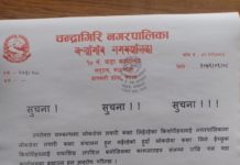 चन्द्रागिरि नगरपालिकामा लोकसेवा तयारी कक्षा सञ्चालन हुने