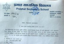 प्रभात माध्यमिक विधालयमा अंग्रेजी शिक्षकको आवश्यकता