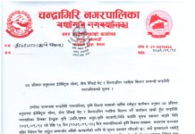 ७५ प्रतिशत अनुदानमा इलेक्ट्रिक स्प्रेयर, थोपा सिँचाई सेट र सिल्पाउलिन प्लाष्टिक वितरण सम्वन्धी चन्द्रागिरि नगरपालिकाको सूचना