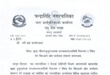 छाडा चौपाया बन्ध्याकरण, परजीवी नियन्त्रण र रेबिज रोग विरुद्धको खोप कार्यक्रम चन्द्रागिरि नगरपालिकाले सञ्चालन गर्ने
