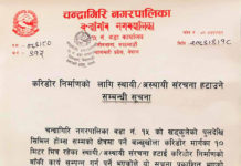 चन्द्रागिरि नगरपालिका वडा नं. १५ को करिडोर निर्माणको लागि स्थायी / अस्थायी संरचना हटाउने सम्बन्धी सूचना