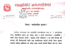 चन्द्रागिरि वडा नं. ४ को ब्यापारिक भवन, घर, काेठा, सटर र जग्गाा भाडा लगाउदा अनिबार्य करारनामा (वहाल सम्झाैता) गर्ने सम्बन्धि सार्वजनीक सूचना